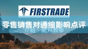 零售销售对通缩影响点评