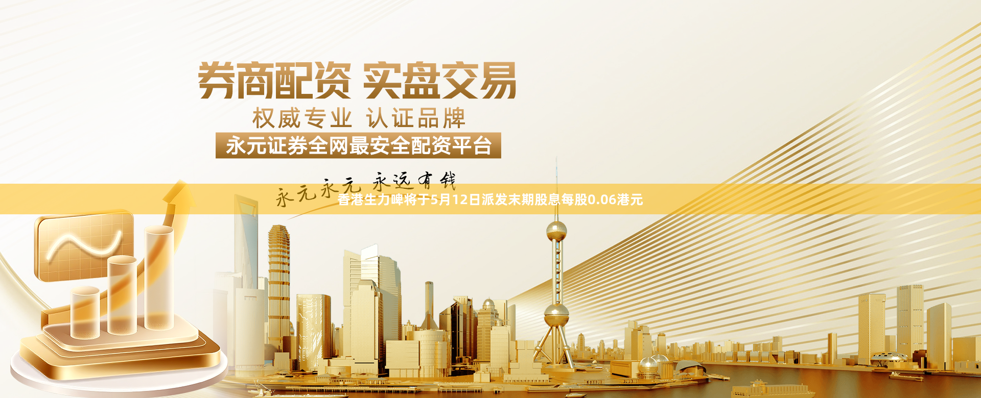 香港生力啤将于5月12日派发末期股息每股0.06港元